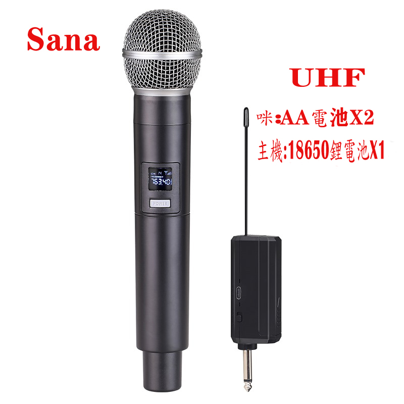 Sana U1H UHF 手持無線咪